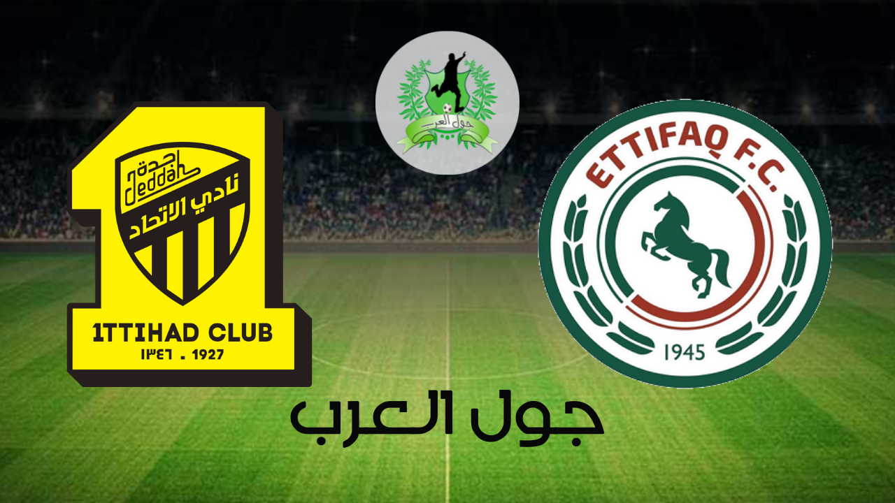 تفاصيل وموعد مباراة الاتفاق و الاتحاد بتاريخ 2022-06-23 في دوري دوري كأس الأمير محمد بن سلمان